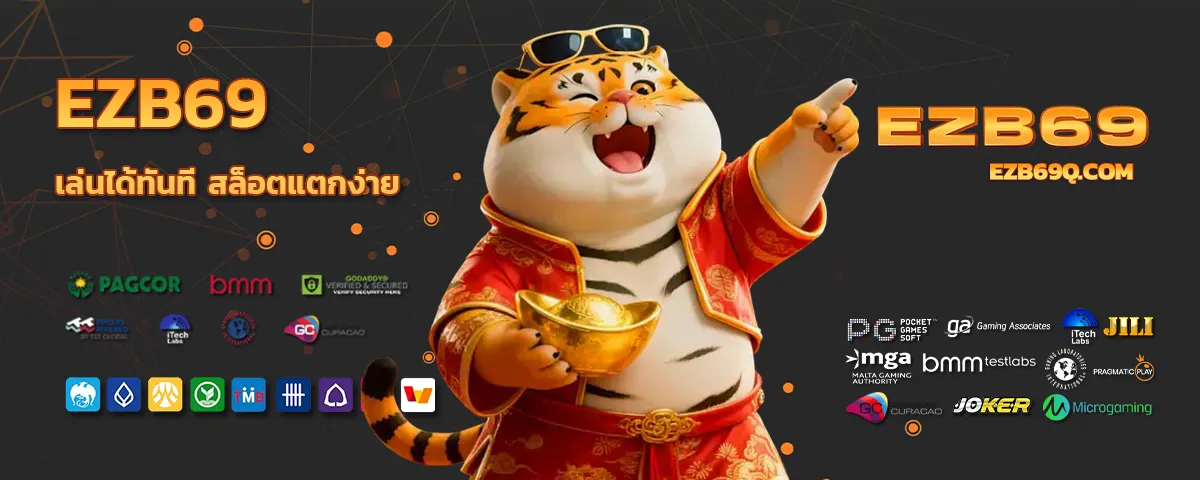 ezb 69 เครดิตฟรี